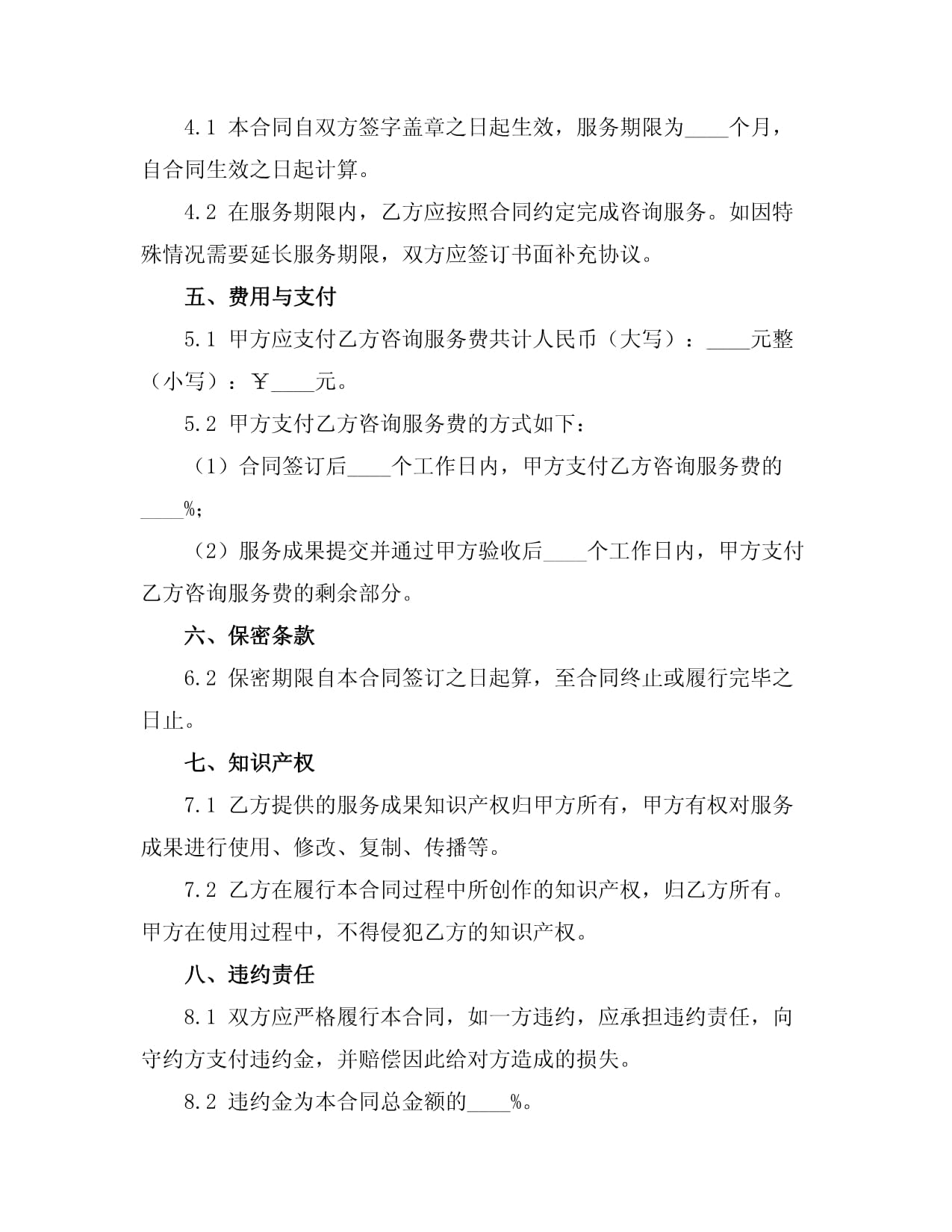 信息技術咨詢服務合同書范文